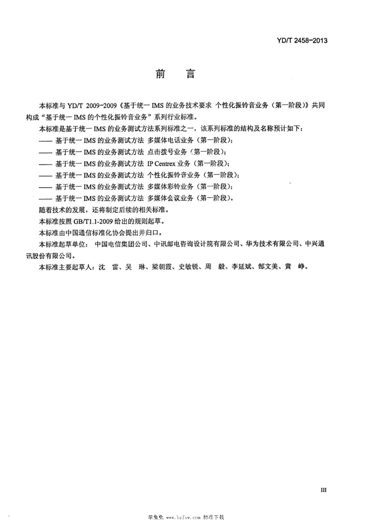 YD/T 2458-2013 标准预览