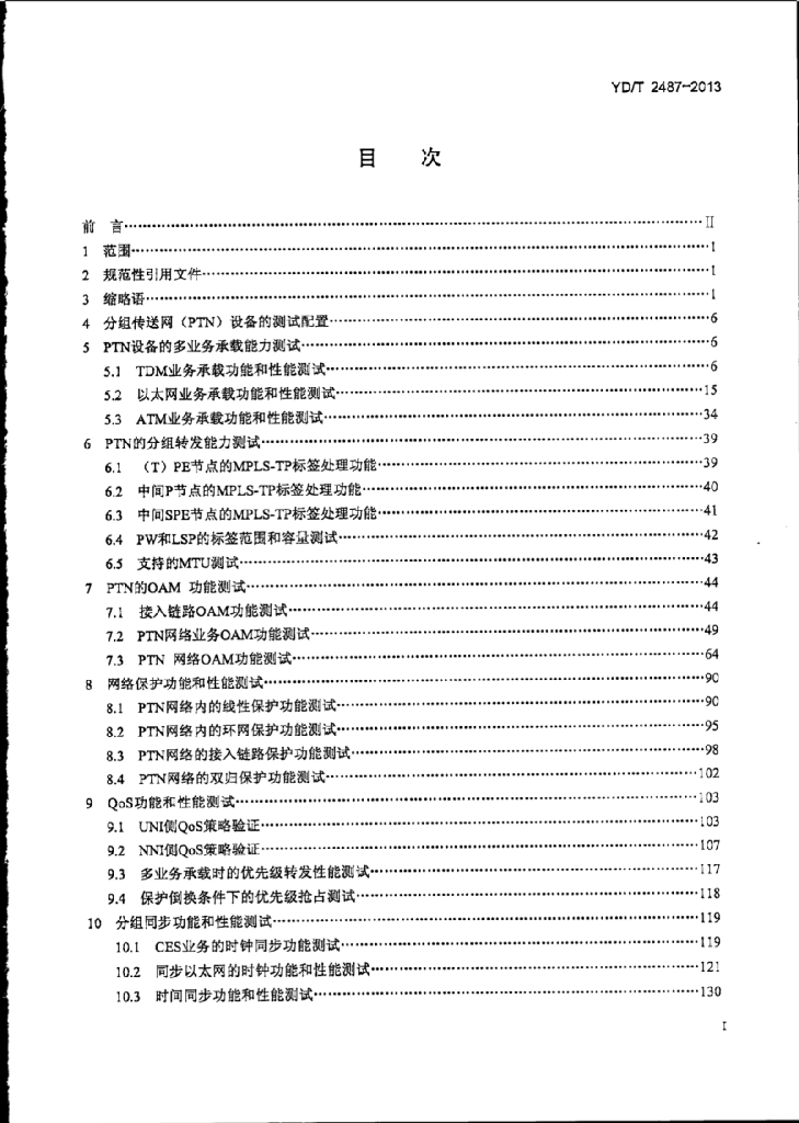 YD/T 2487-2013 标准预览