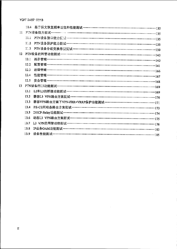 YD/T 2487-2013 标准预览