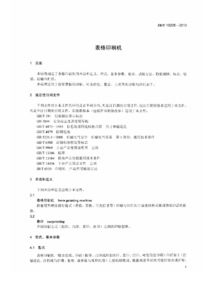 JB/T 10225-2013 标准预览
