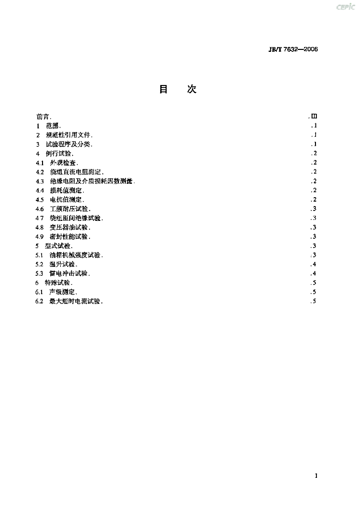 JB/T 7632-2006 标准预览