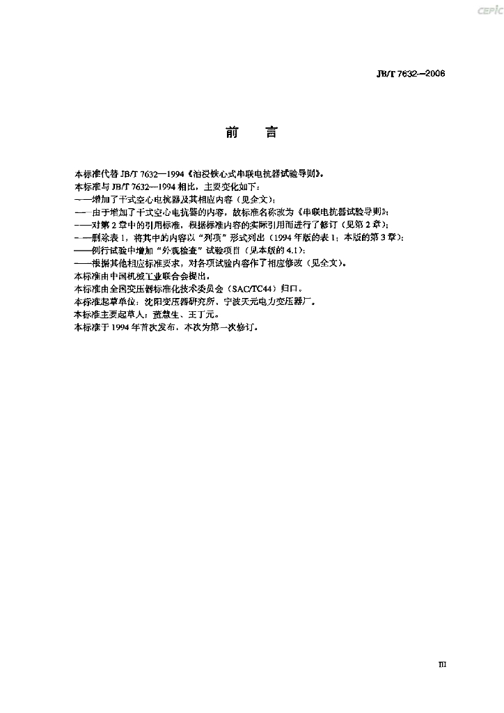 JB/T 7632-2006 标准预览