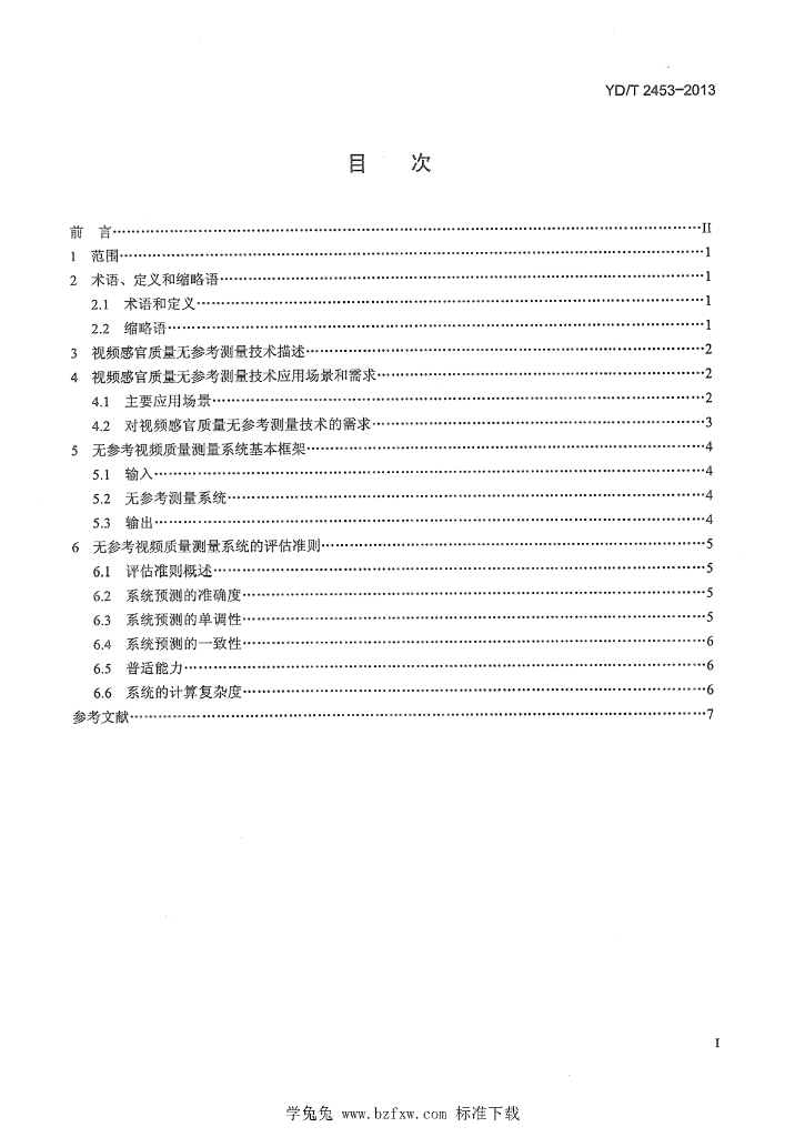 YD/T 2453-2013 标准预览