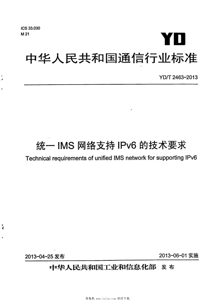 YD/T 2463-2013 标准预览