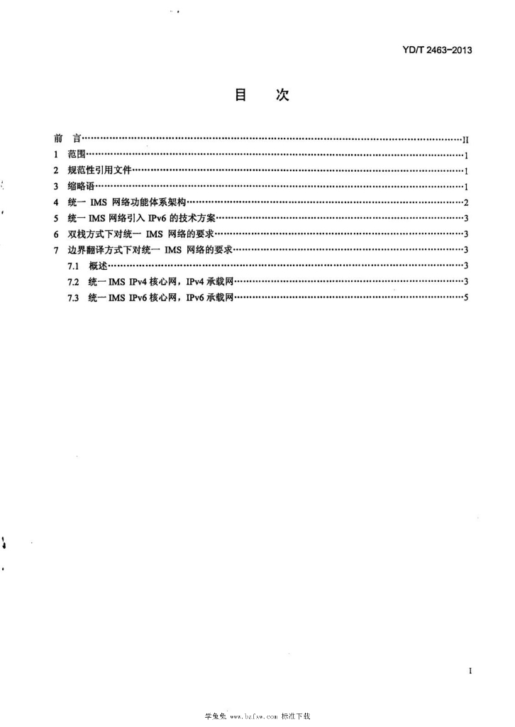 YD/T 2463-2013 标准预览