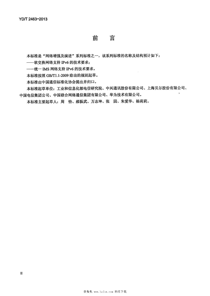 YD/T 2463-2013 标准预览