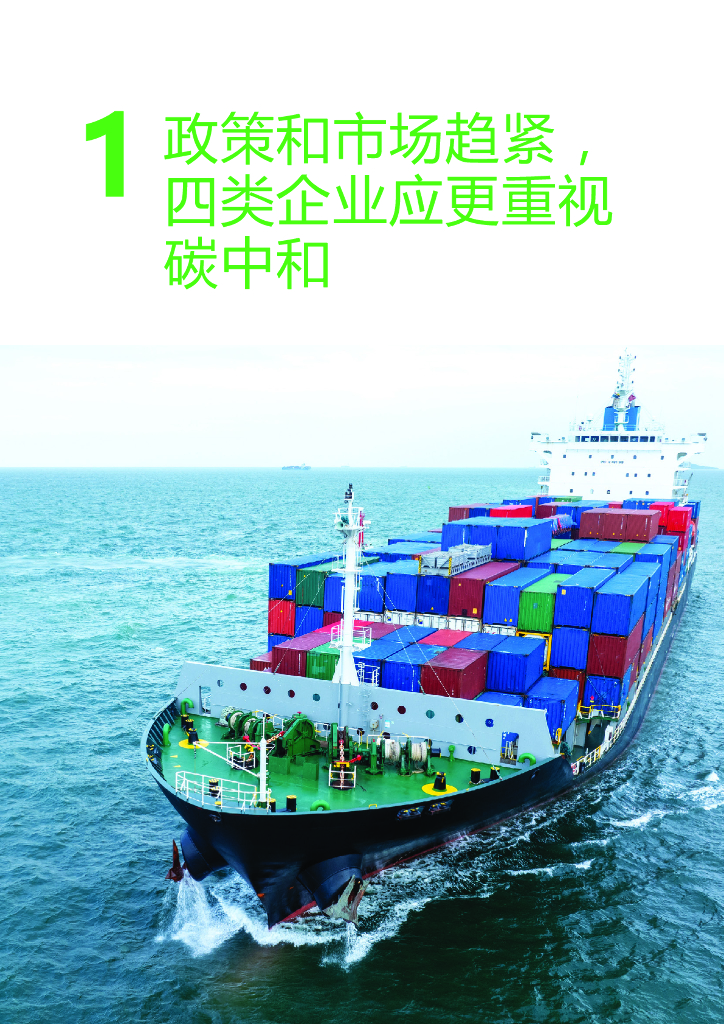 施耐德电气&清华大学：与商业价值共赢-2024年碳中和及可持续发展高管洞察报告_第7页