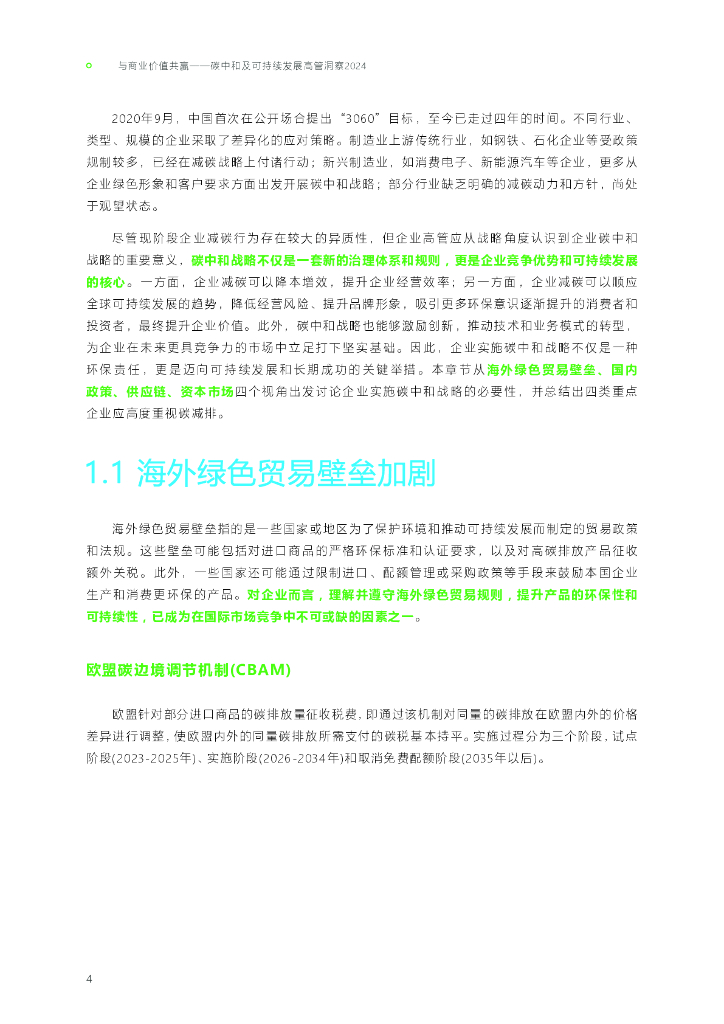 施耐德电气&清华大学：与商业价值共赢-2024年碳中和及可持续发展高管洞察报告_第8页