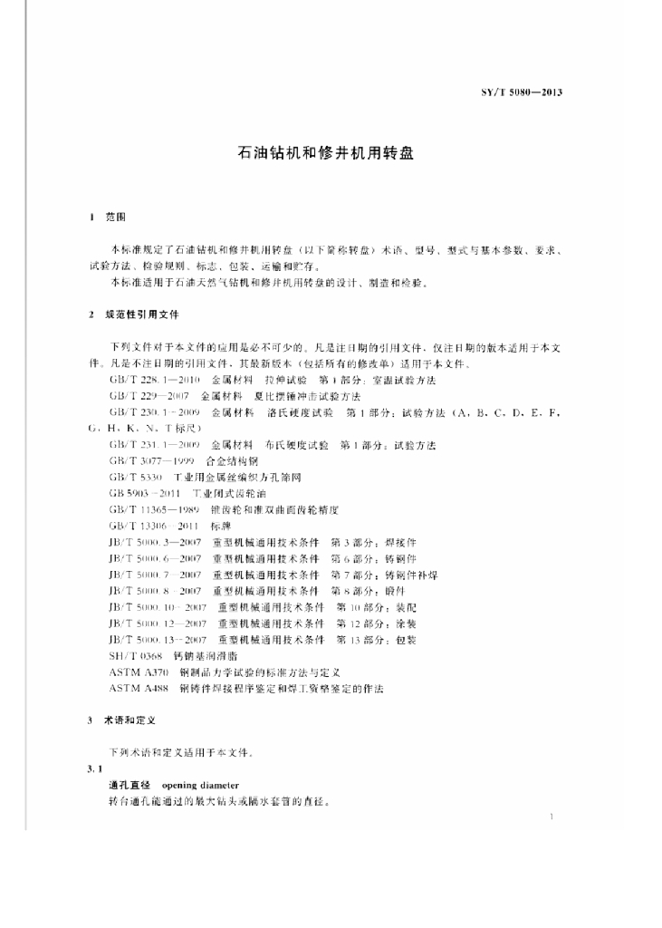 SY/T 5080-2013 标准预览