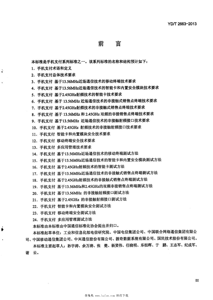 YD/T 2663-2013 标准预览