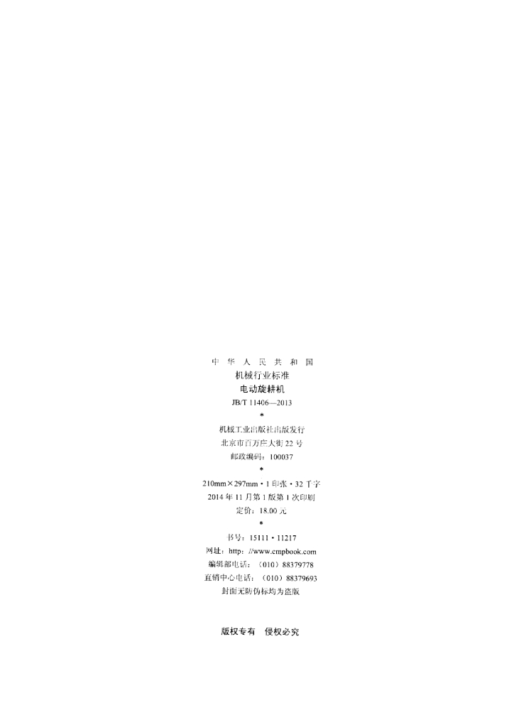 JB/T 11406-2013 标准预览