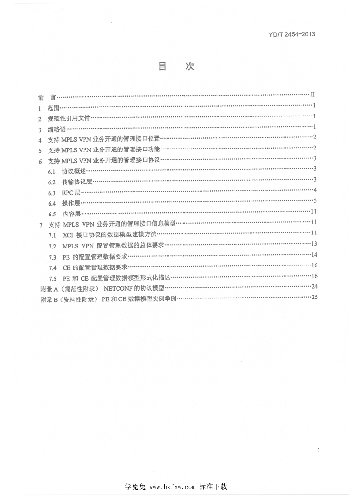 YD/T 2454-2013 标准预览