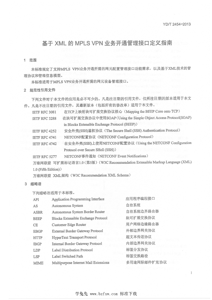 YD/T 2454-2013 标准预览