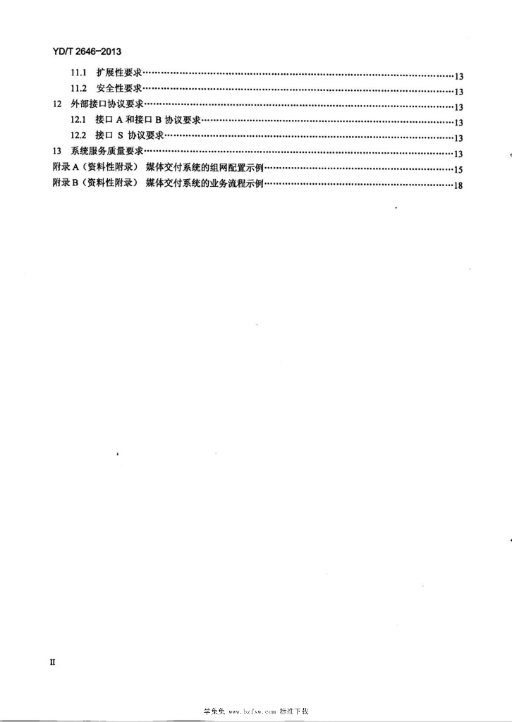 YD/T 2646-2013 标准预览