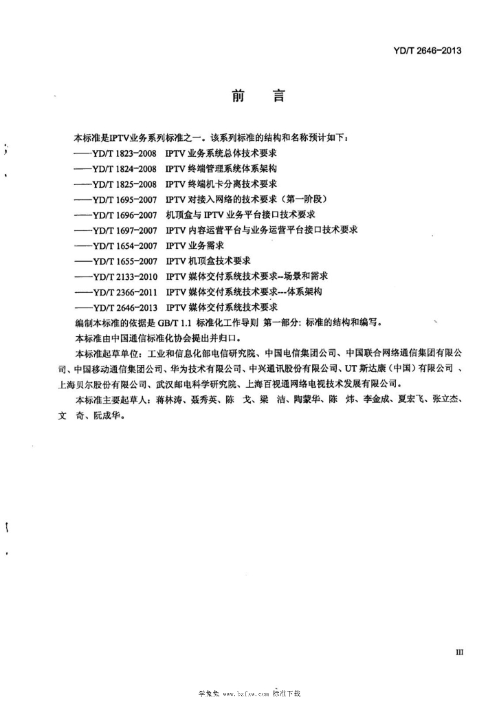 YD/T 2646-2013 标准预览
