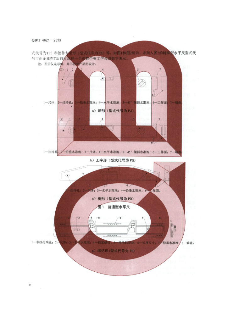 QB/T 4621-2013 标准预览
