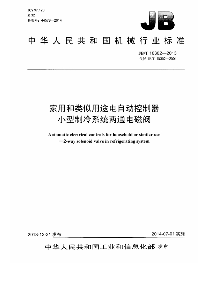 JB/T 10302-2013 标准预览
