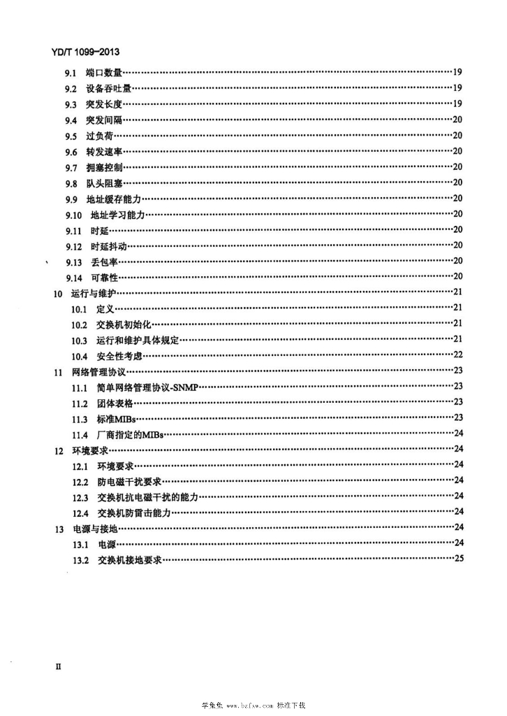 YD/T 1099-2013 标准预览