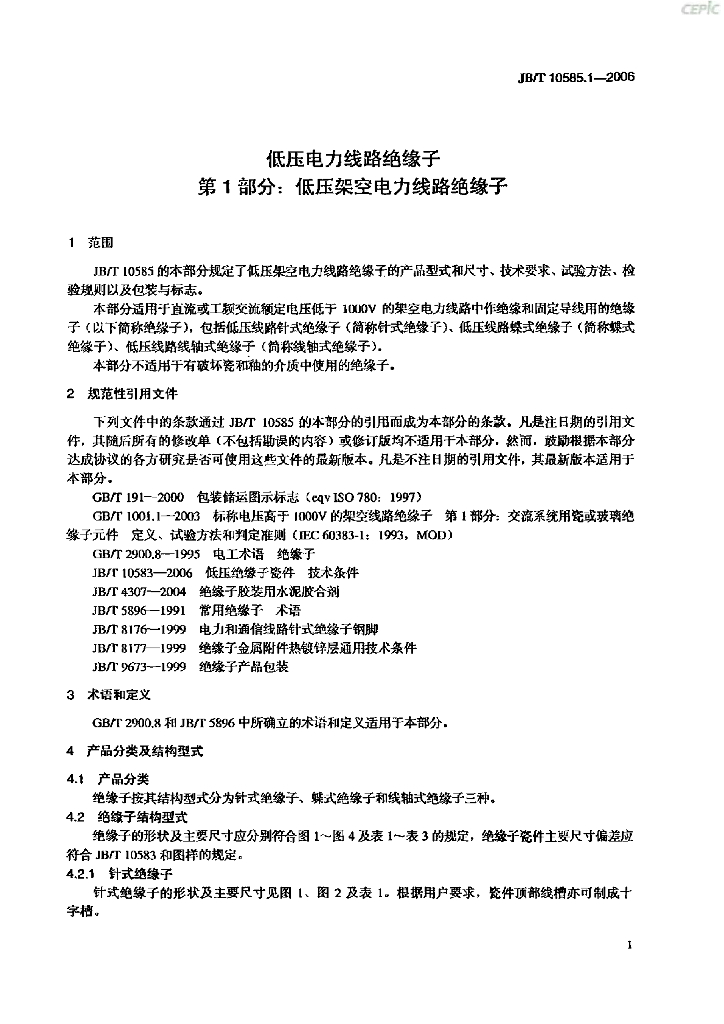 JB/T 10585.1-2006 标准预览