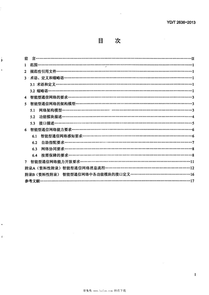 YD/T 2636-2013 标准预览