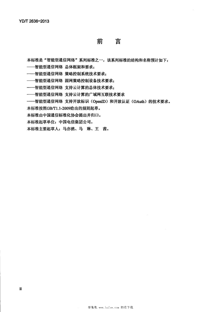 YD/T 2636-2013 标准预览