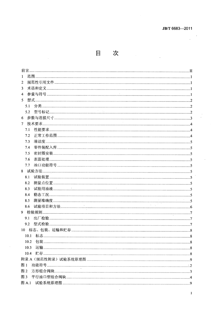 JB/T 6683-2011 标准预览