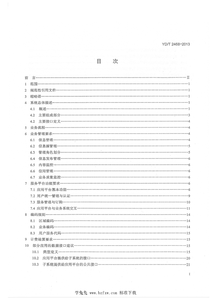 YD/T 2468-2013 标准预览