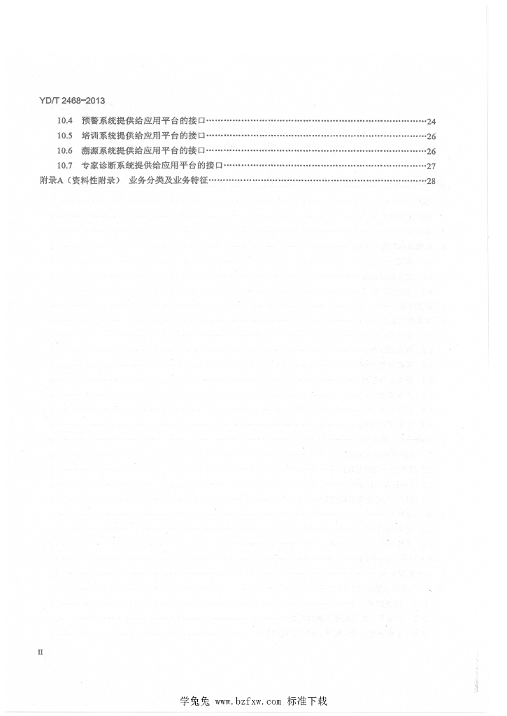YD/T 2468-2013 标准预览