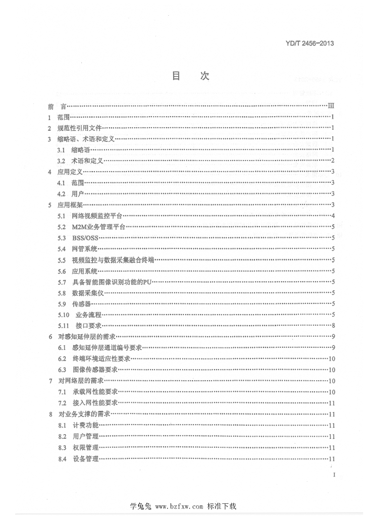 YD/T 2456-2013 标准预览