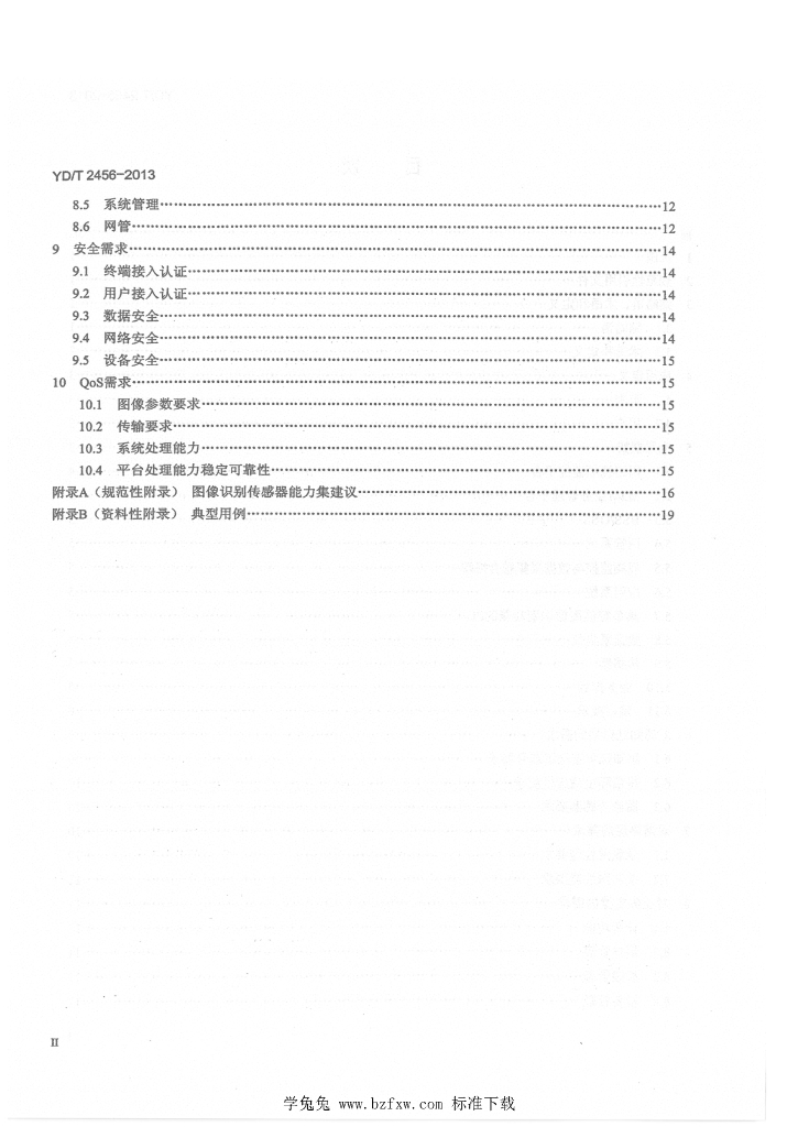 YD/T 2456-2013 标准预览