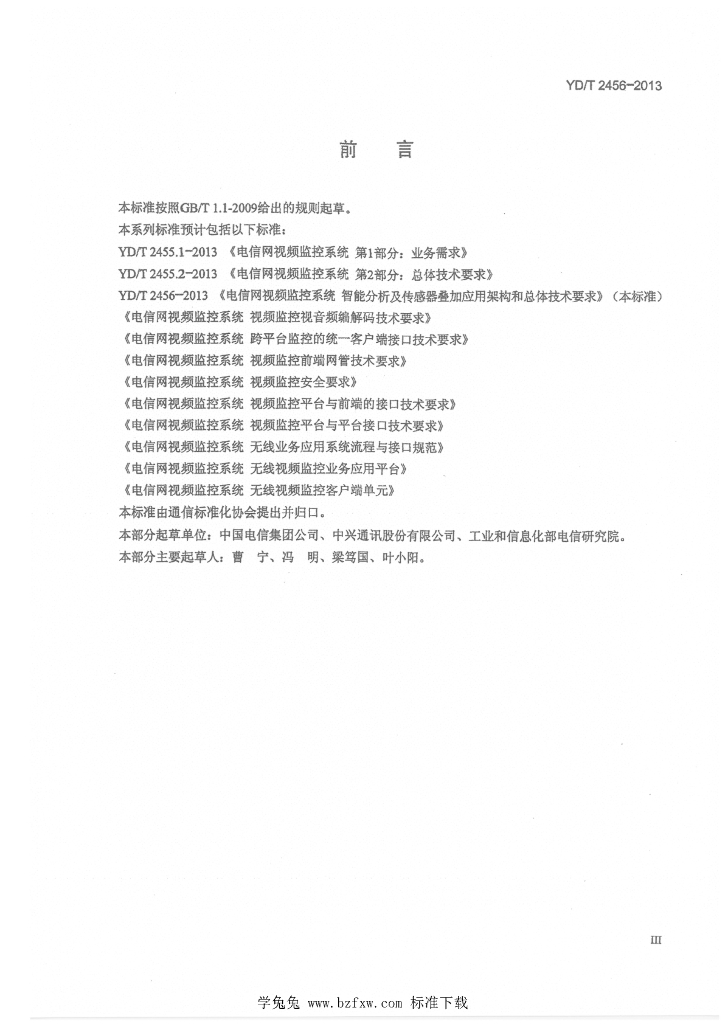 YD/T 2456-2013 标准预览