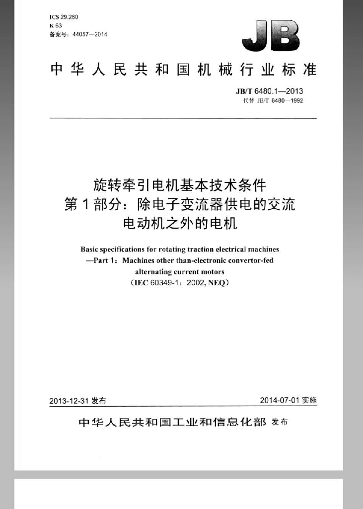 JB/T 6480.1-2013 标准预览
