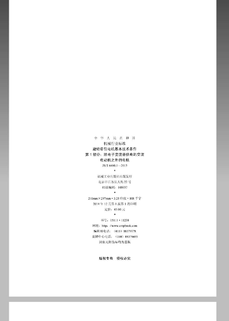 JB/T 6480.1-2013 标准预览