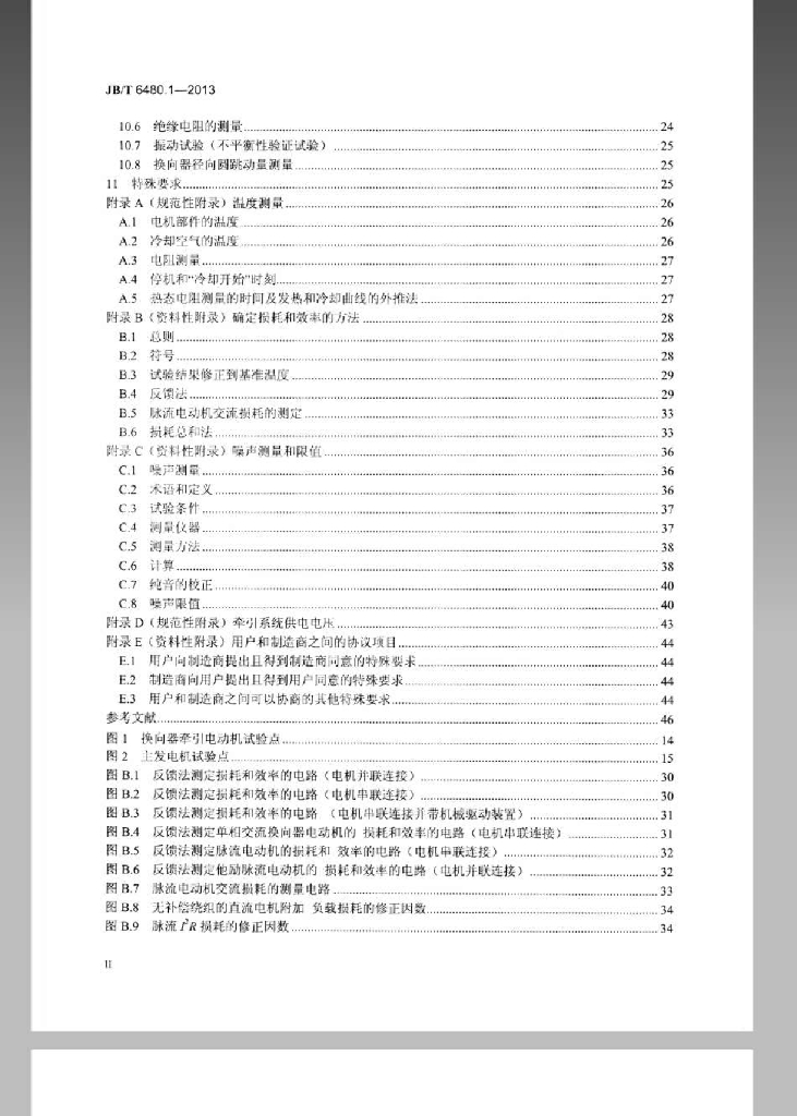 JB/T 6480.1-2013 标准预览