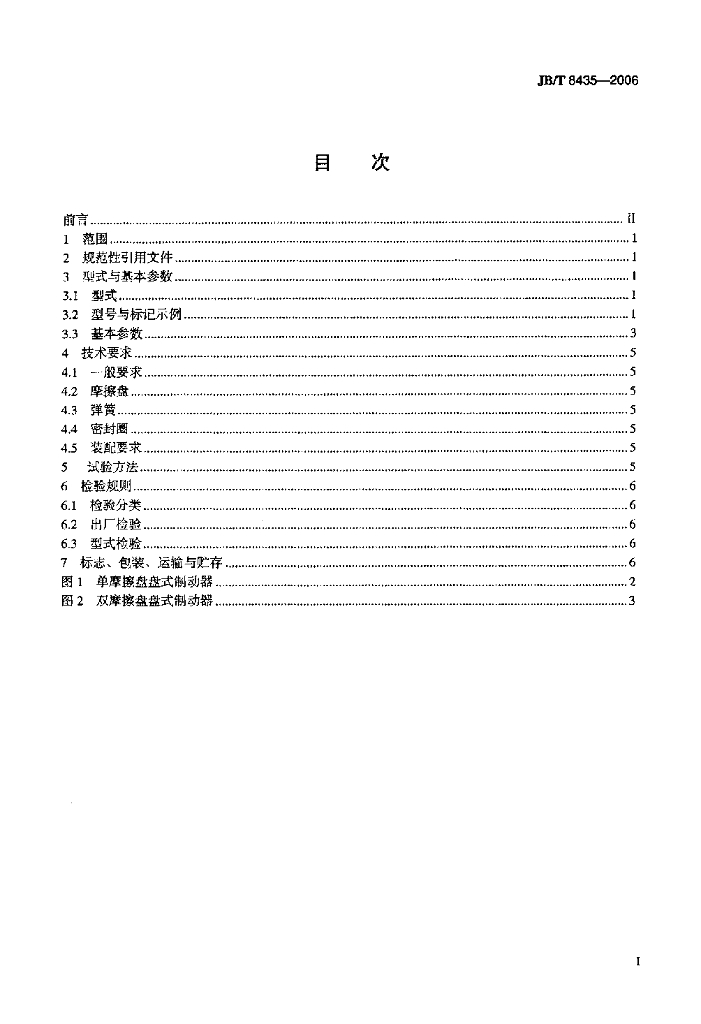 JB/T 8435-2006 标准预览