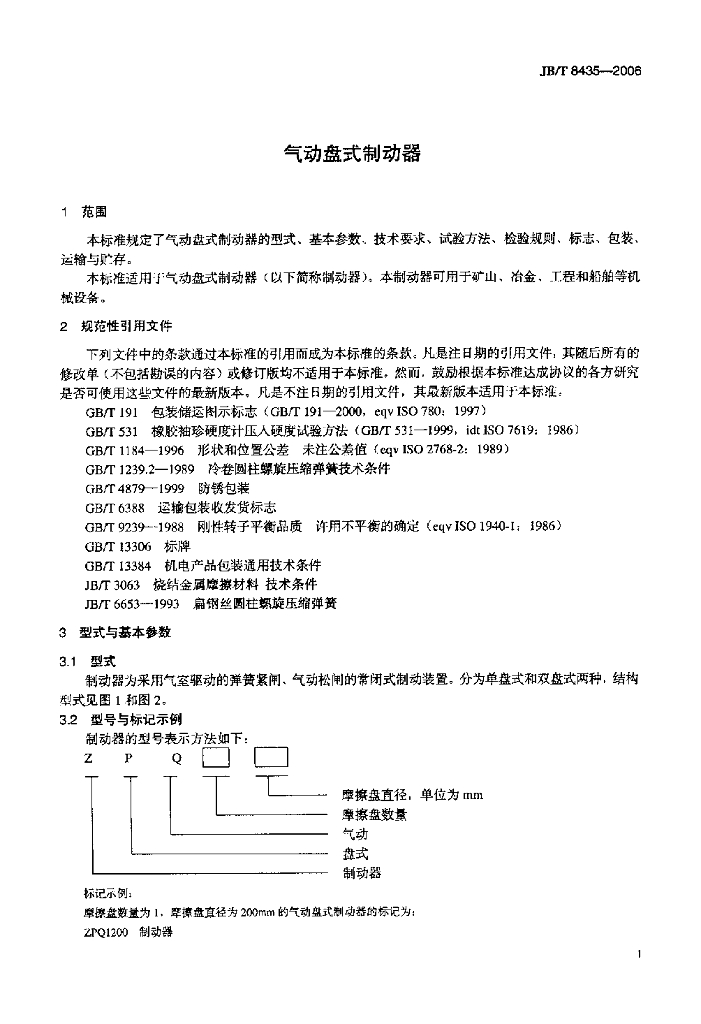 JB/T 8435-2006 标准预览