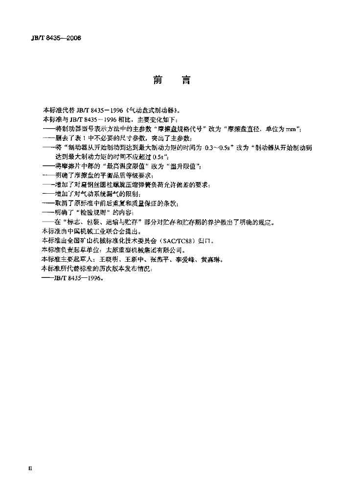 JB/T 8435-2006 标准预览
