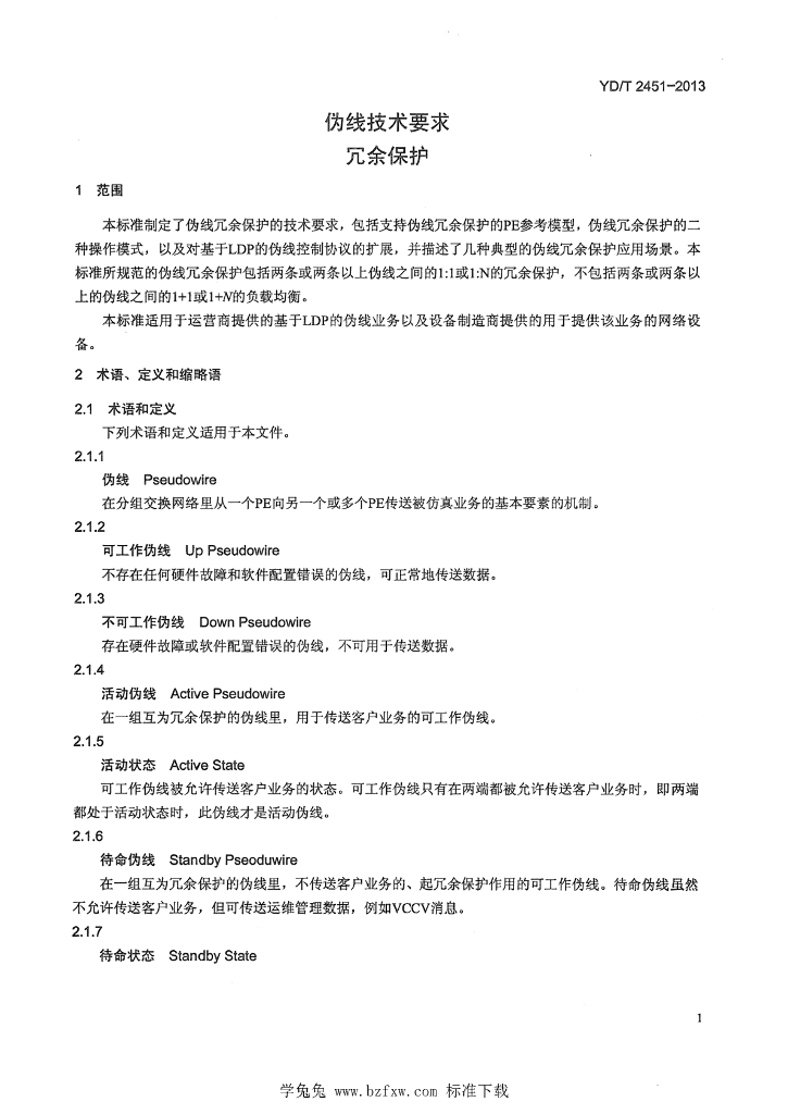 YD/T 2451-2013 标准预览