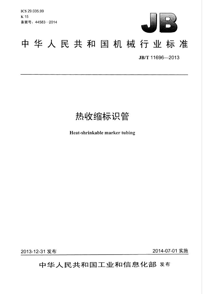 JB/T 11696-2013 标准预览