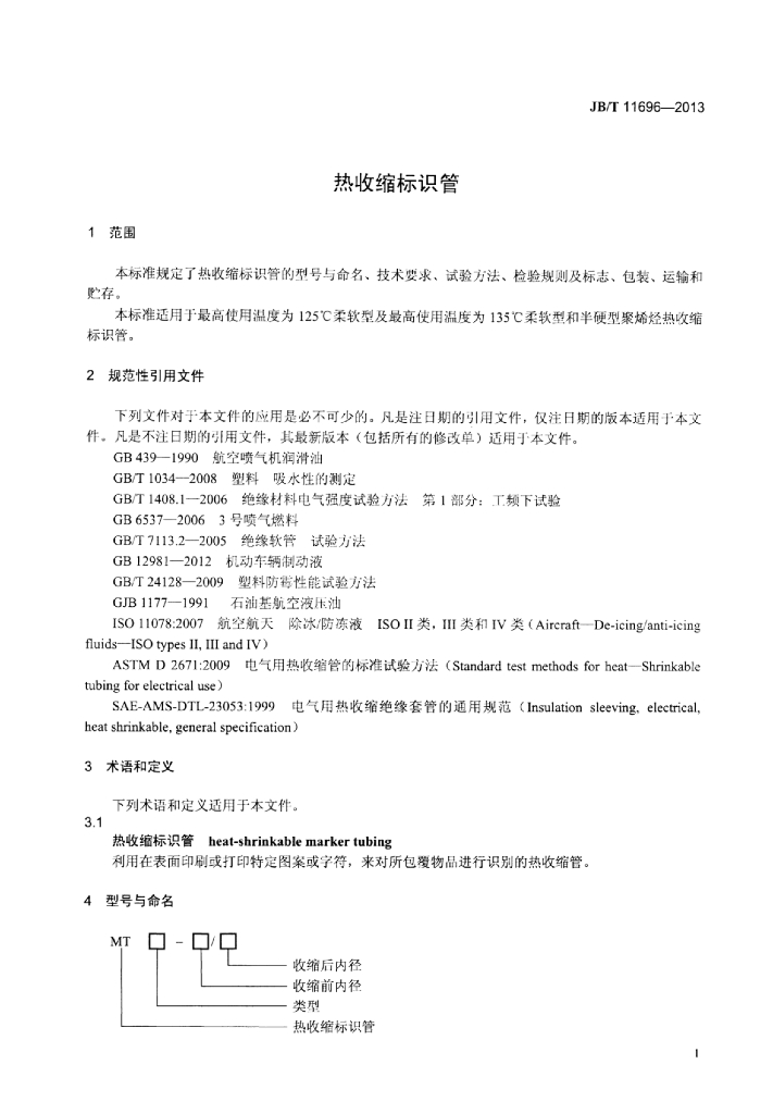JB/T 11696-2013 标准预览