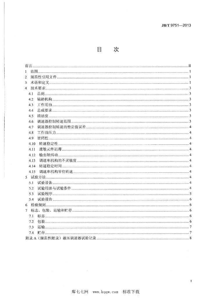 JB/T 9751-2013 标准预览