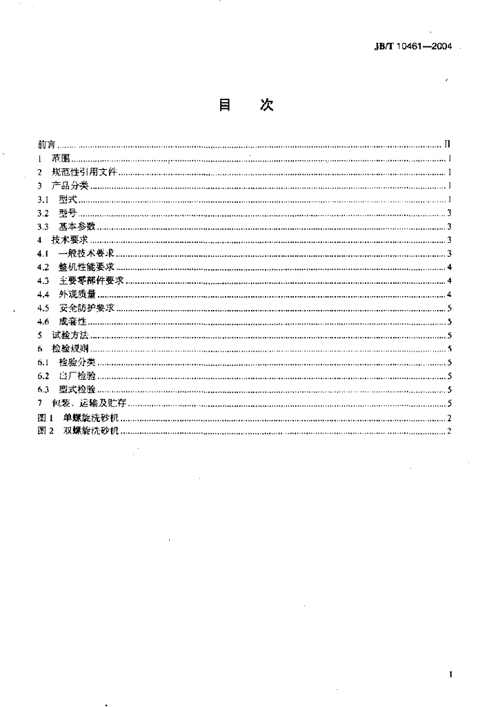 JB/T 10461-2004 标准预览