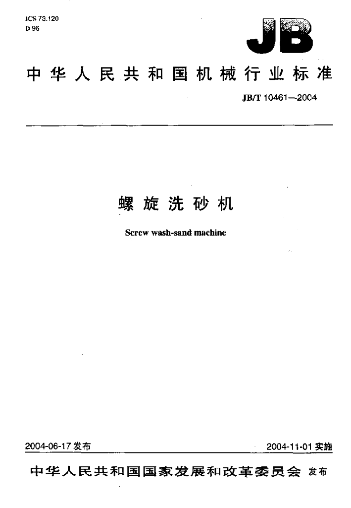 JB/T 10461-2004 标准预览