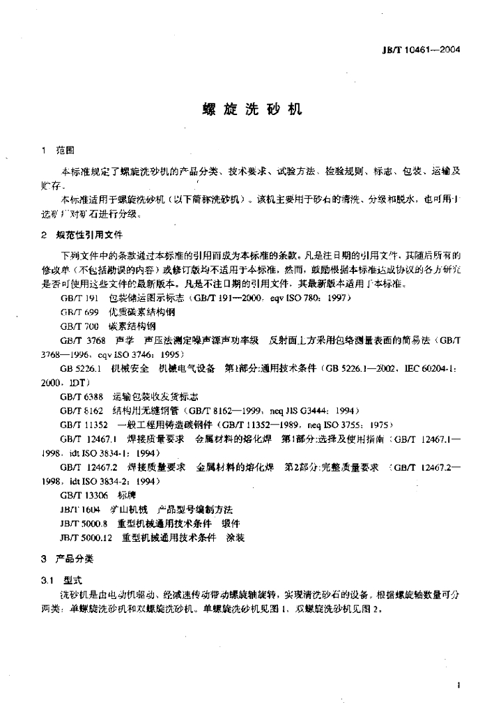 JB/T 10461-2004 标准预览