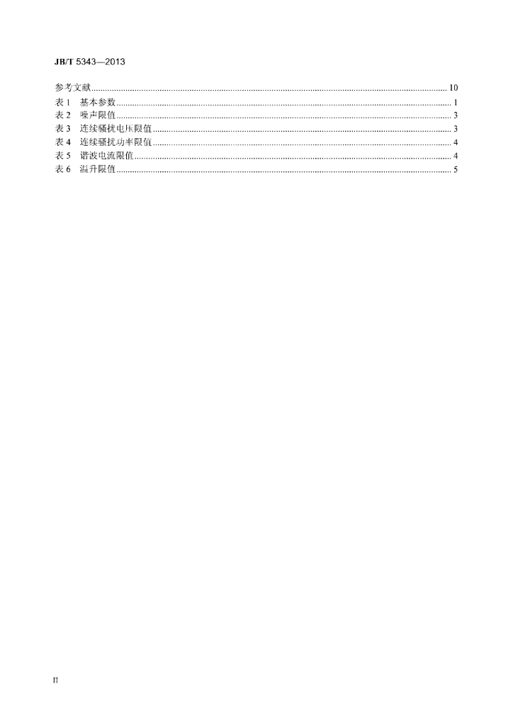 JB/T 5343-2013 标准预览