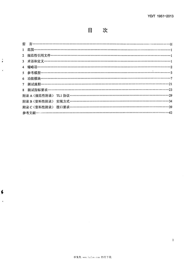 YD/T 1951-2013 标准预览