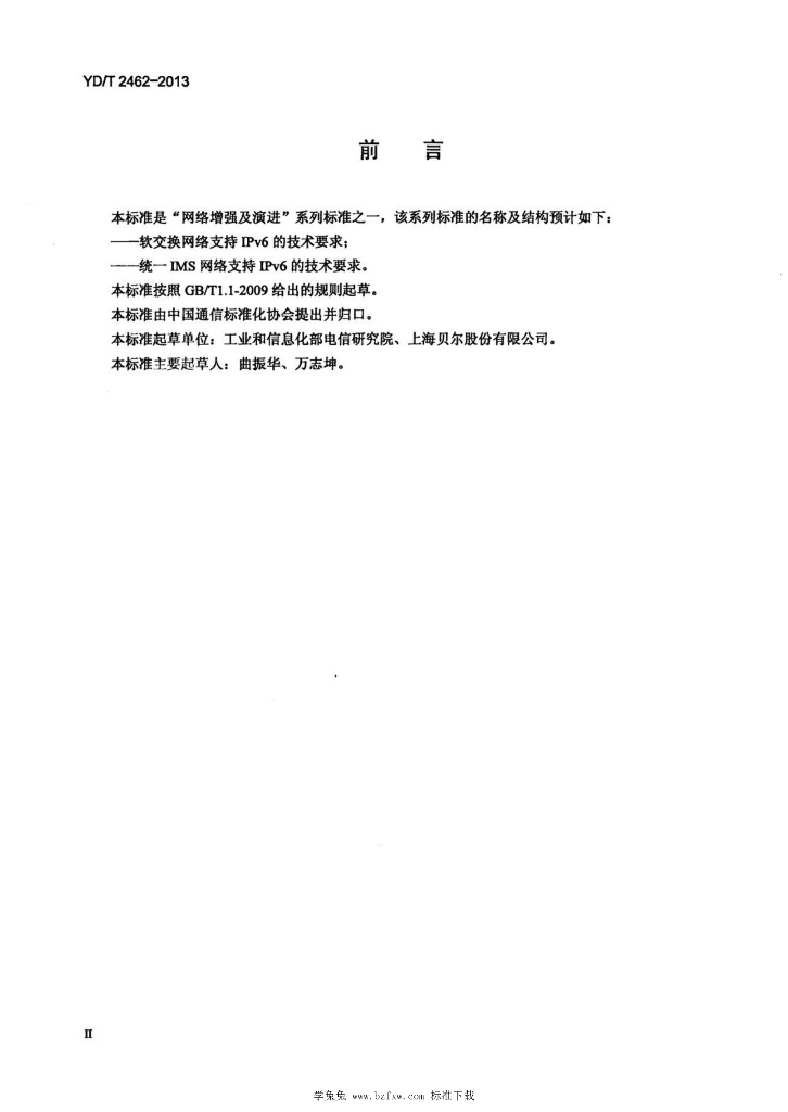 YD/T 2462-2013 标准预览