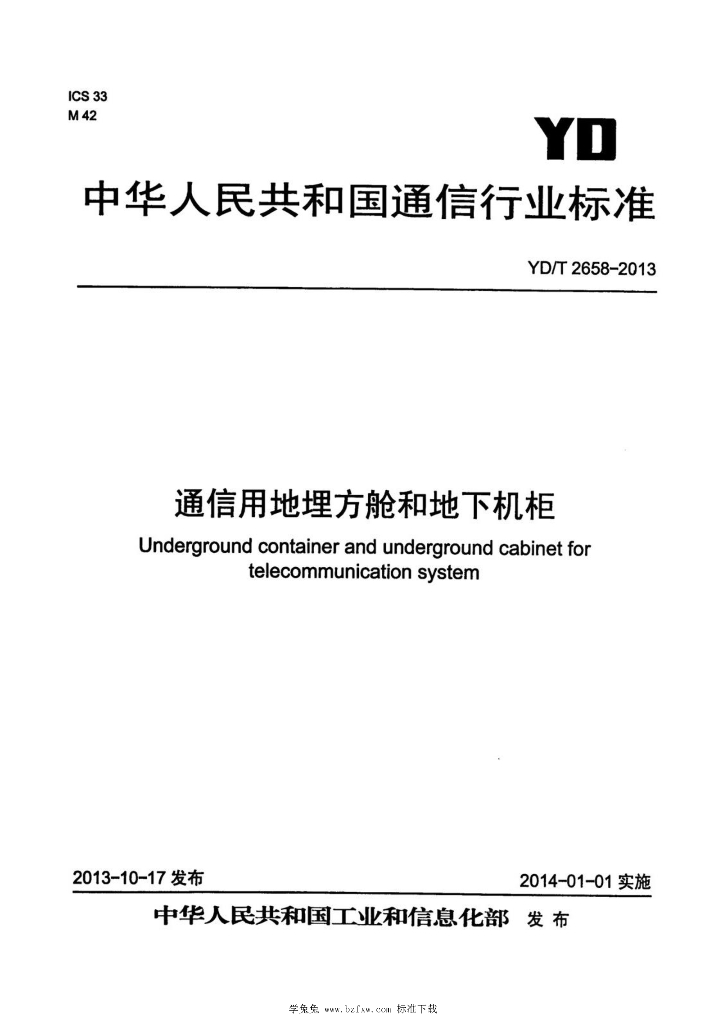 YD/T 2658-2013 标准预览