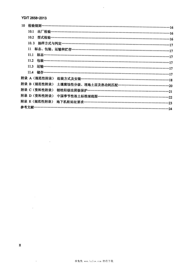 YD/T 2658-2013 标准预览
