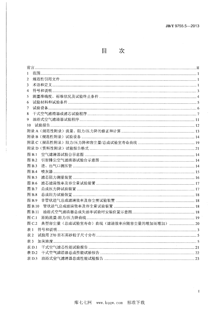 JB/T 9755.5-2013 标准预览